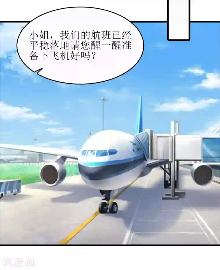 误入婚途:叛逆夫妻第18话 飞机艳遇