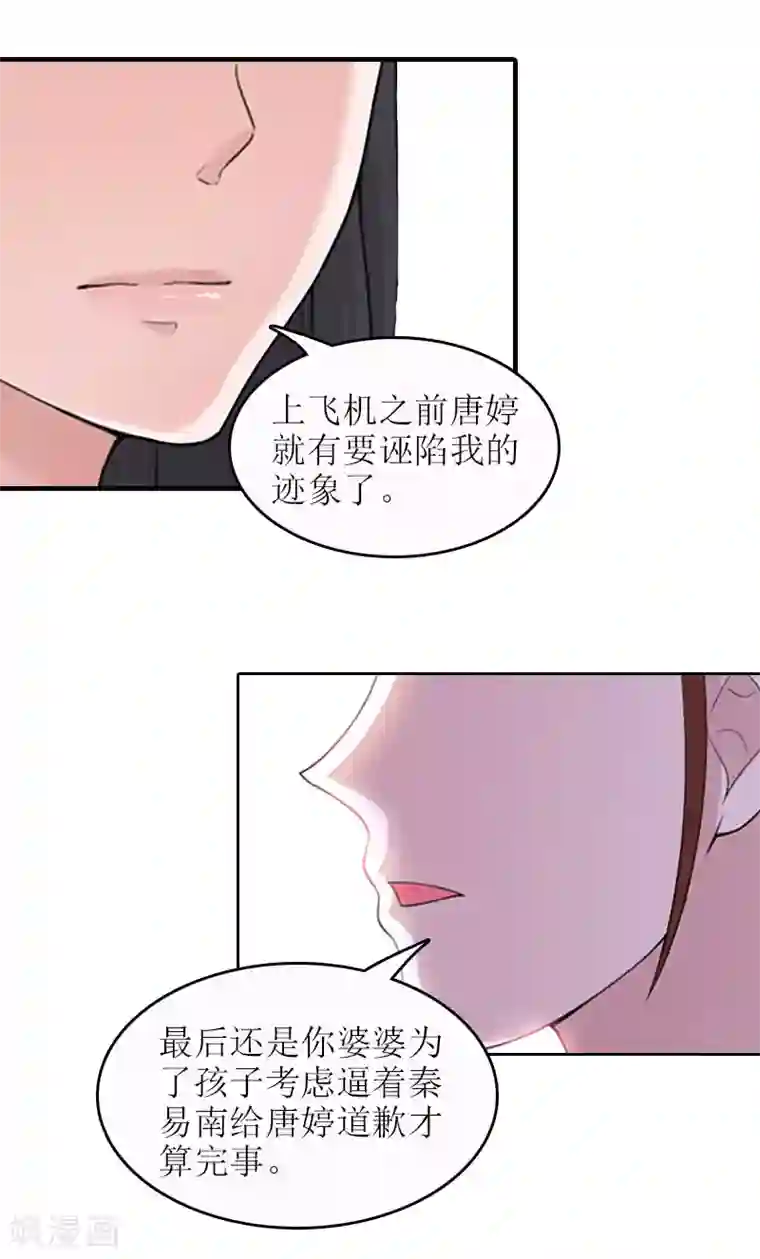 误入婚途:叛逆夫妻第18话 飞机艳遇