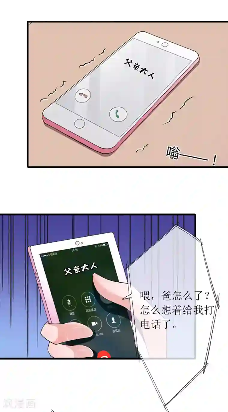 误入婚途:叛逆夫妻第19话 坏消息