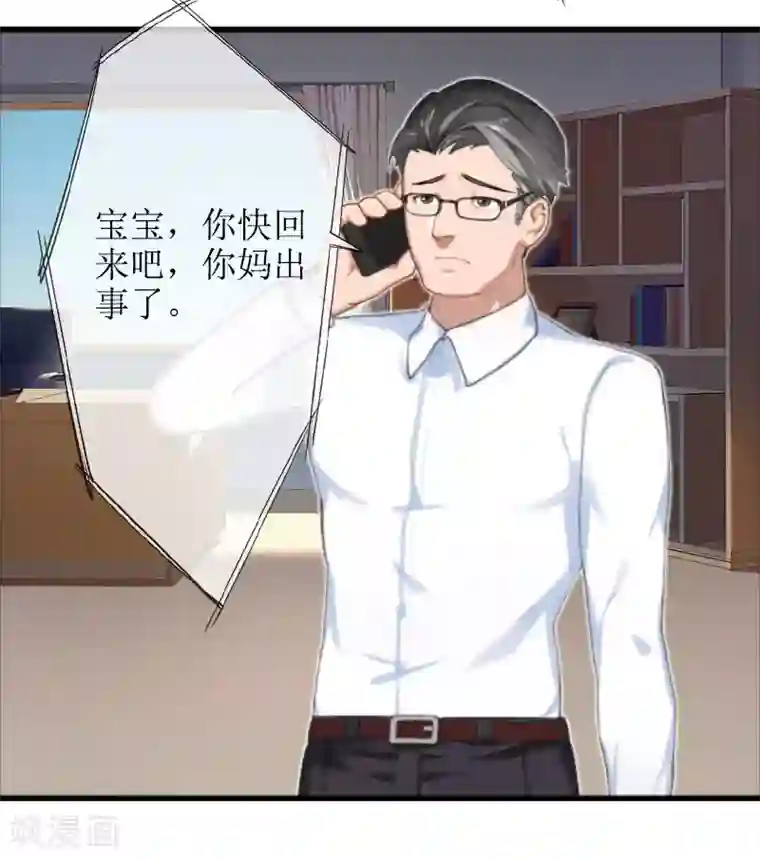 误入婚途:叛逆夫妻第19话 坏消息