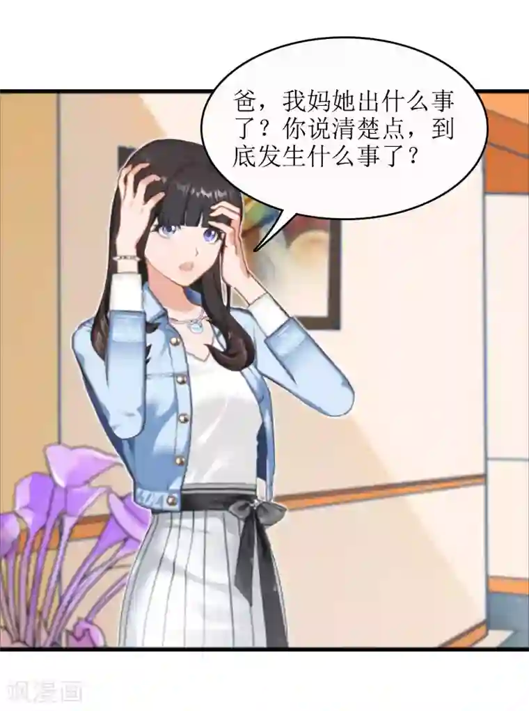 误入婚途:叛逆夫妻第19话 坏消息