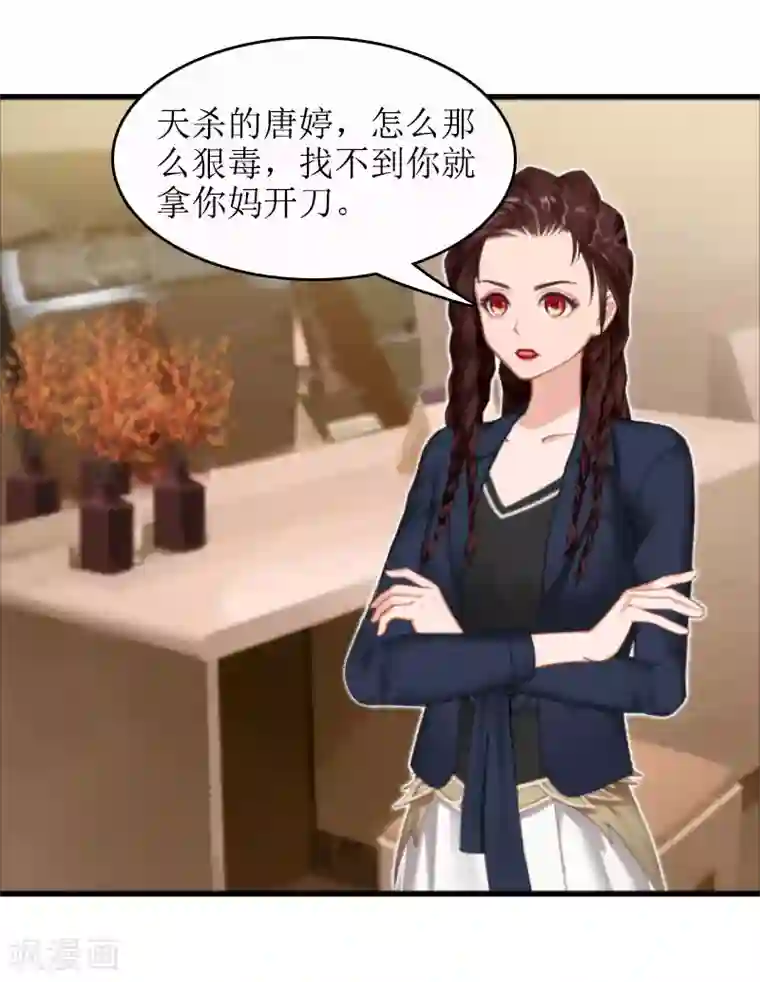 误入婚途:叛逆夫妻第19话 坏消息