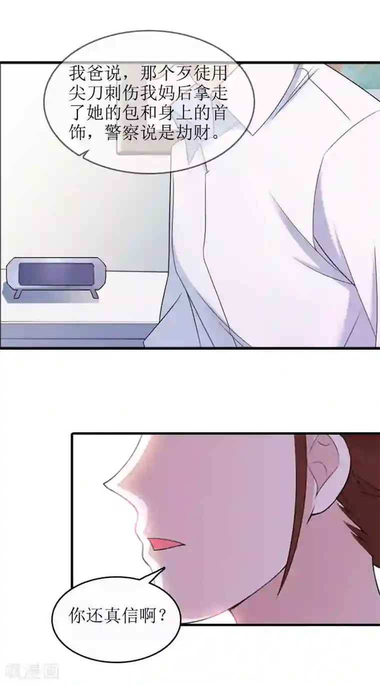 误入婚途:叛逆夫妻第19话 坏消息