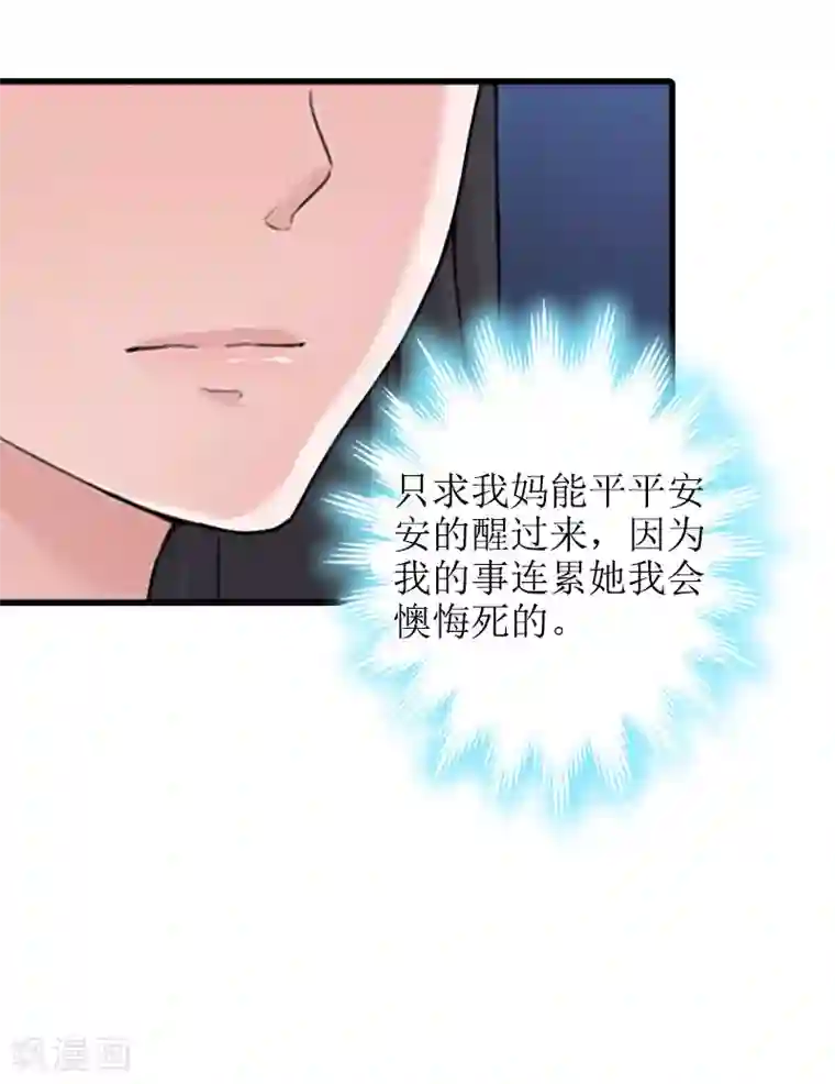 误入婚途:叛逆夫妻第19话 坏消息