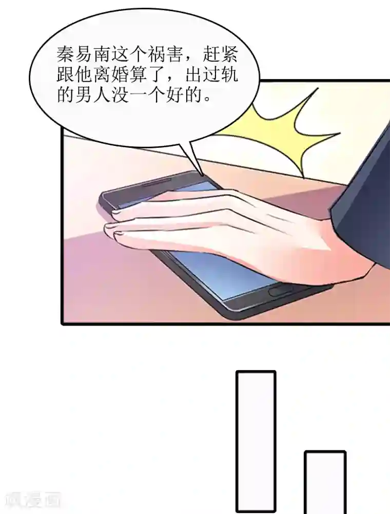 误入婚途:叛逆夫妻第19话 坏消息