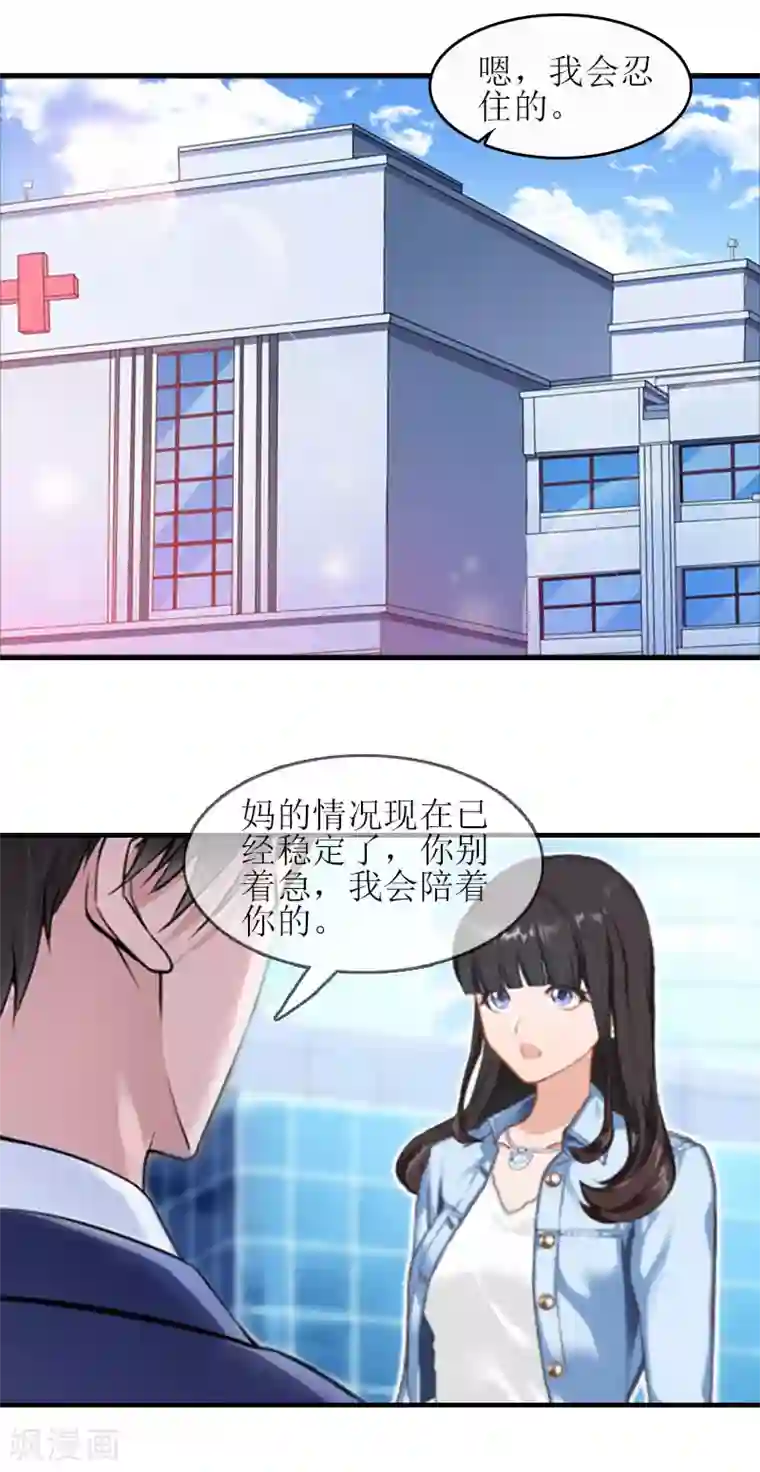 误入婚途:叛逆夫妻第19话 坏消息