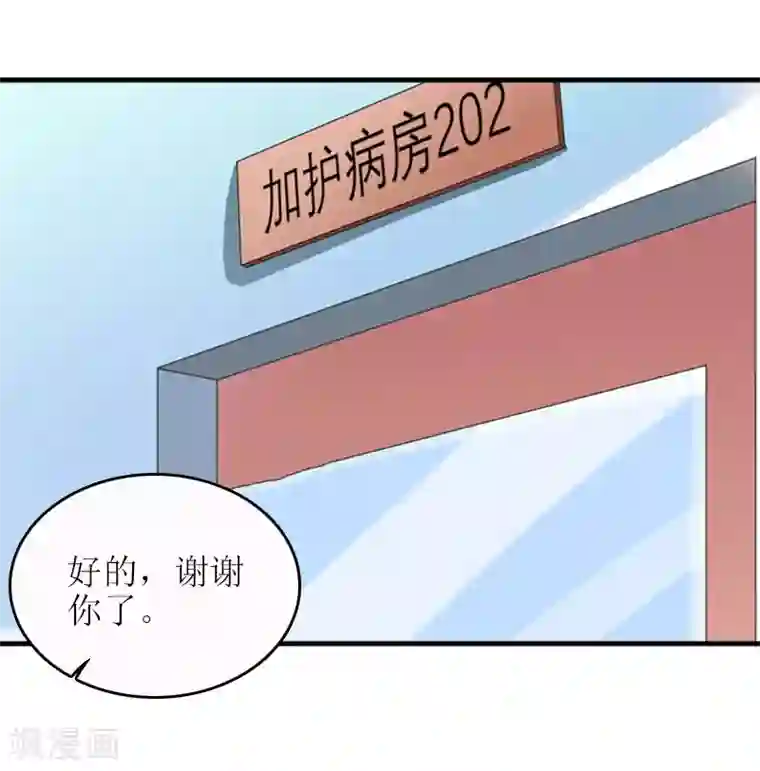 误入婚途:叛逆夫妻第19话 坏消息