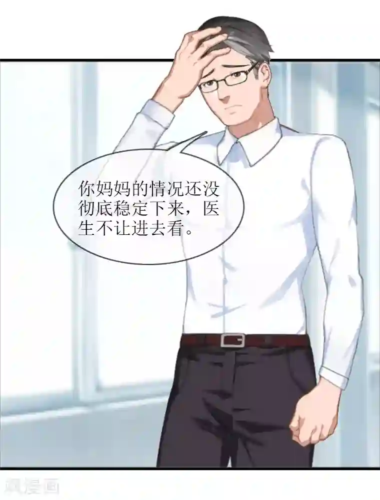 误入婚途:叛逆夫妻第19话 坏消息