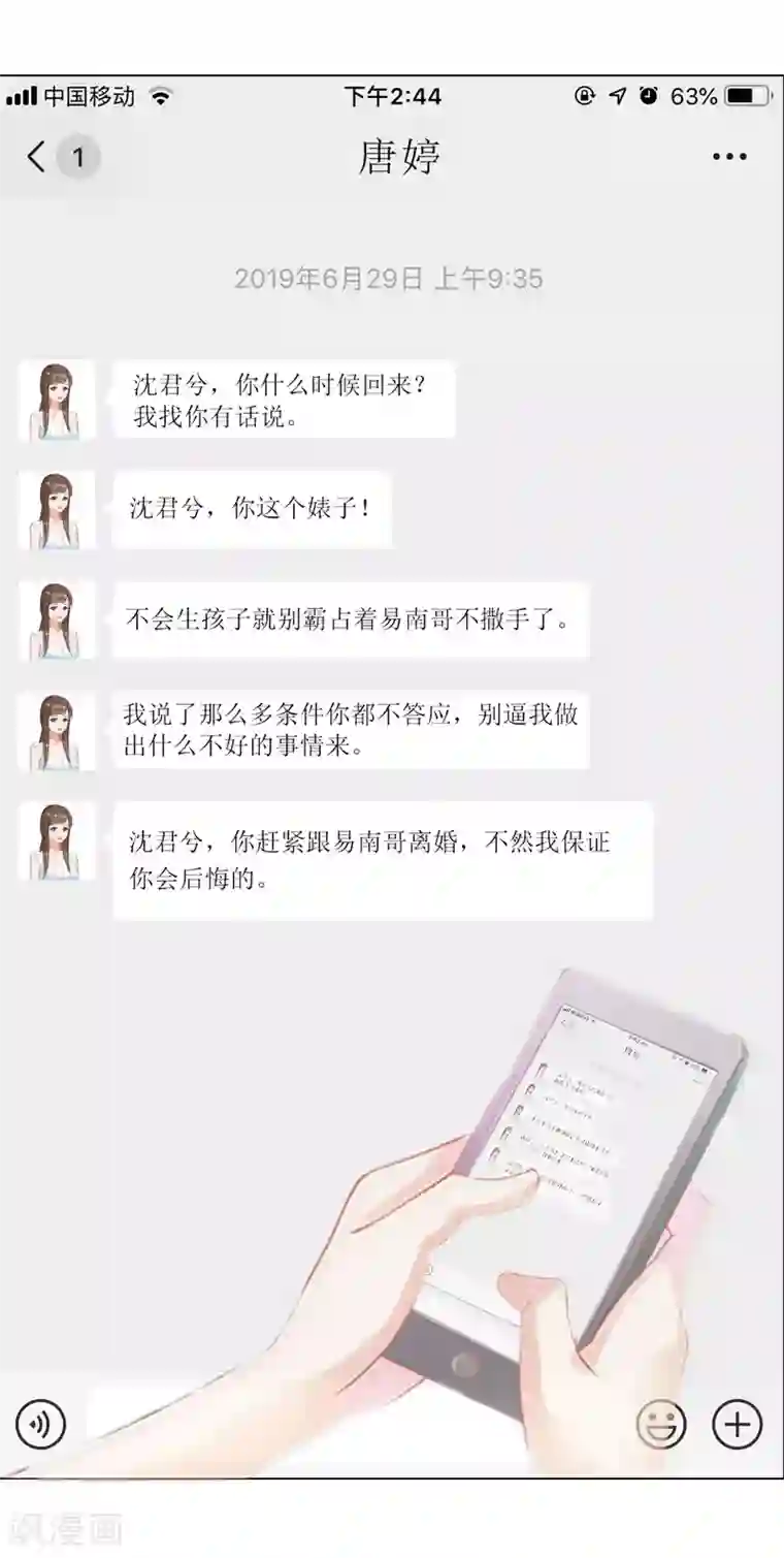 误入婚途:叛逆夫妻第19话 坏消息