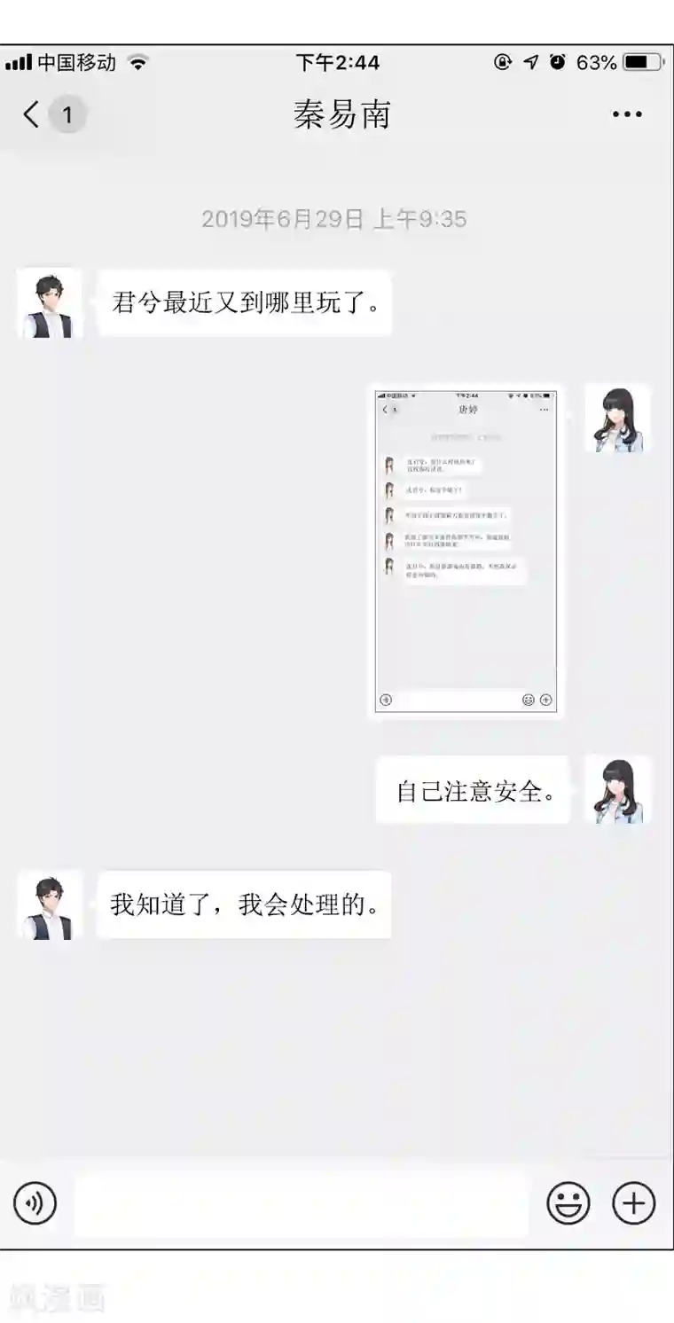 误入婚途:叛逆夫妻第19话 坏消息