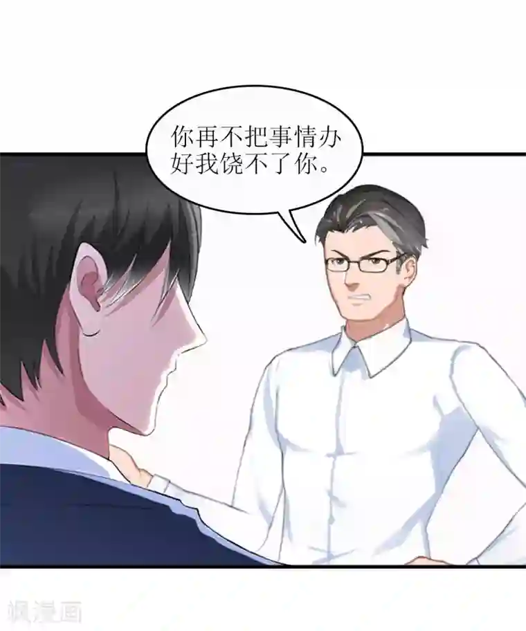 误入婚途:叛逆夫妻第20话 昏迷不醒