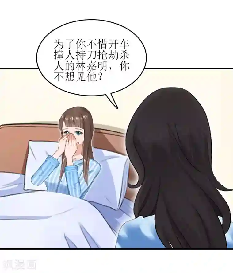 误入婚途:叛逆夫妻第23话 不想见他吗