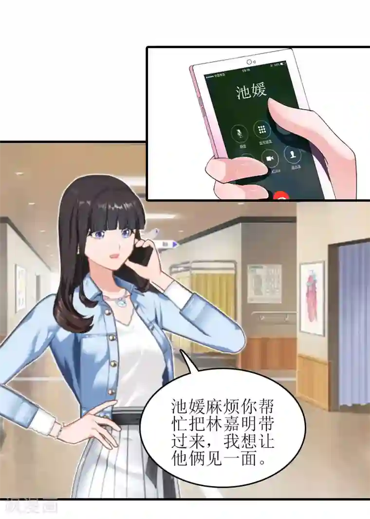 误入婚途:叛逆夫妻第23话 不想见他吗