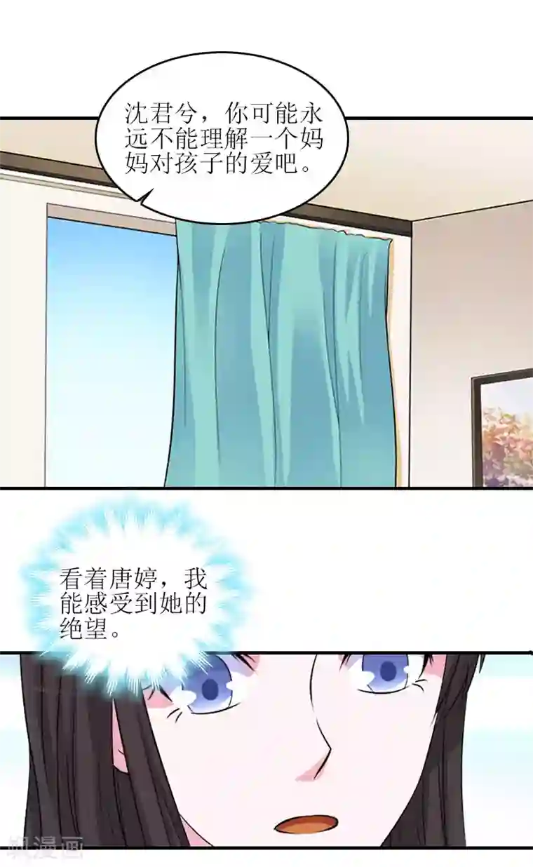 误入婚途:叛逆夫妻第23话 不想见他吗