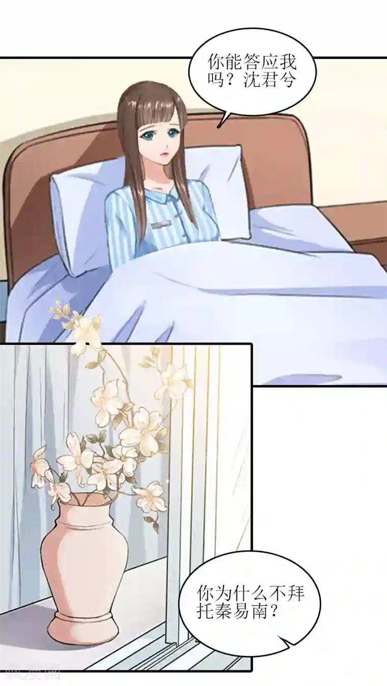 误入婚途:叛逆夫妻第23话 不想见他吗