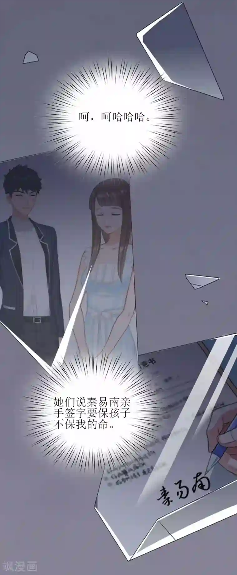 误入婚途:叛逆夫妻第23话 不想见他吗