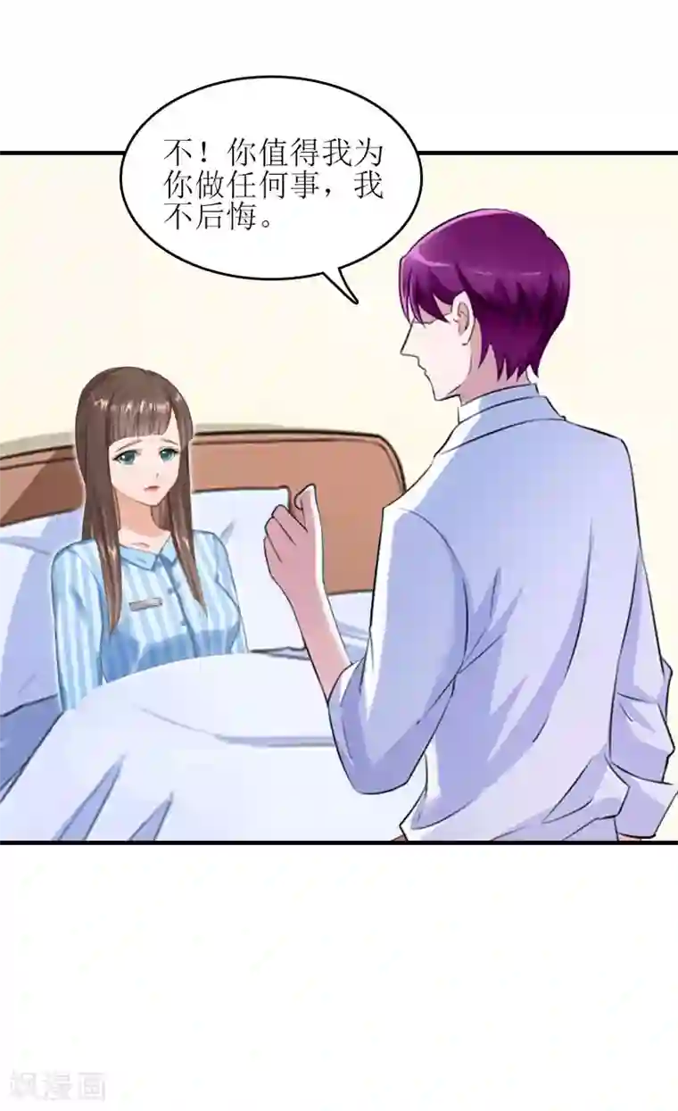 误入婚途:叛逆夫妻第24话 我不后悔