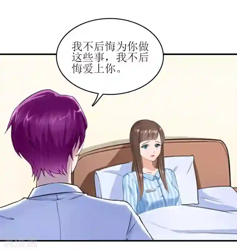 误入婚途:叛逆夫妻第24话 我不后悔