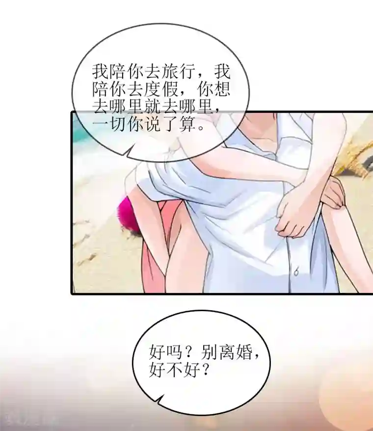 误入婚途:叛逆夫妻第26话 弥补
