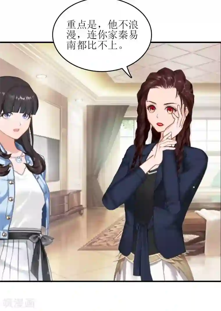 误入婚途:叛逆夫妻第27话 偶遇