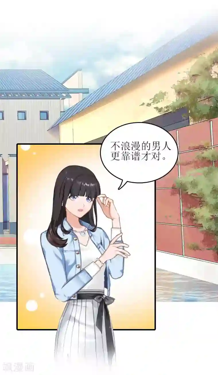 误入婚途:叛逆夫妻第27话 偶遇