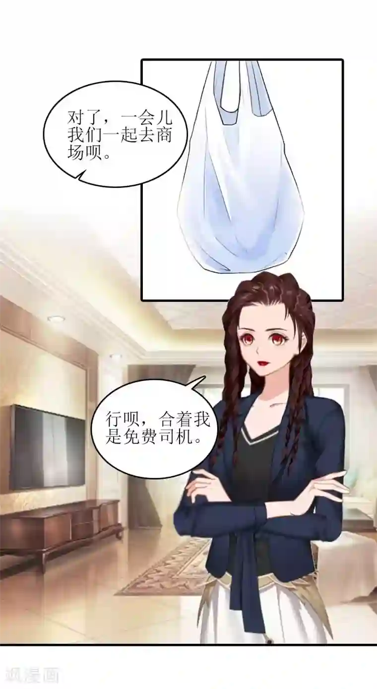 误入婚途:叛逆夫妻第27话 偶遇