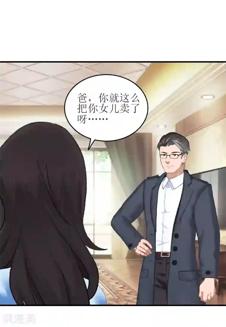 误入婚途:叛逆夫妻第28话 完美的人生（完结）