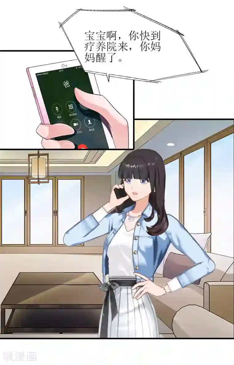 误入婚途:叛逆夫妻第28话 完美的人生（完结）