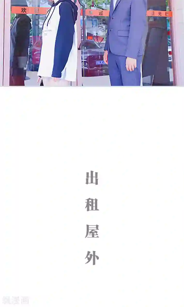 情有独钟第2话