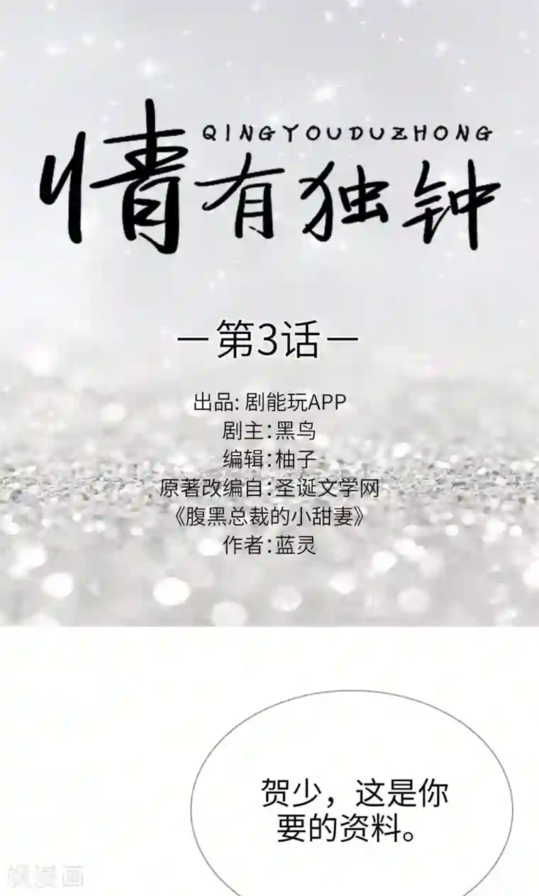 情有独钟第3话
