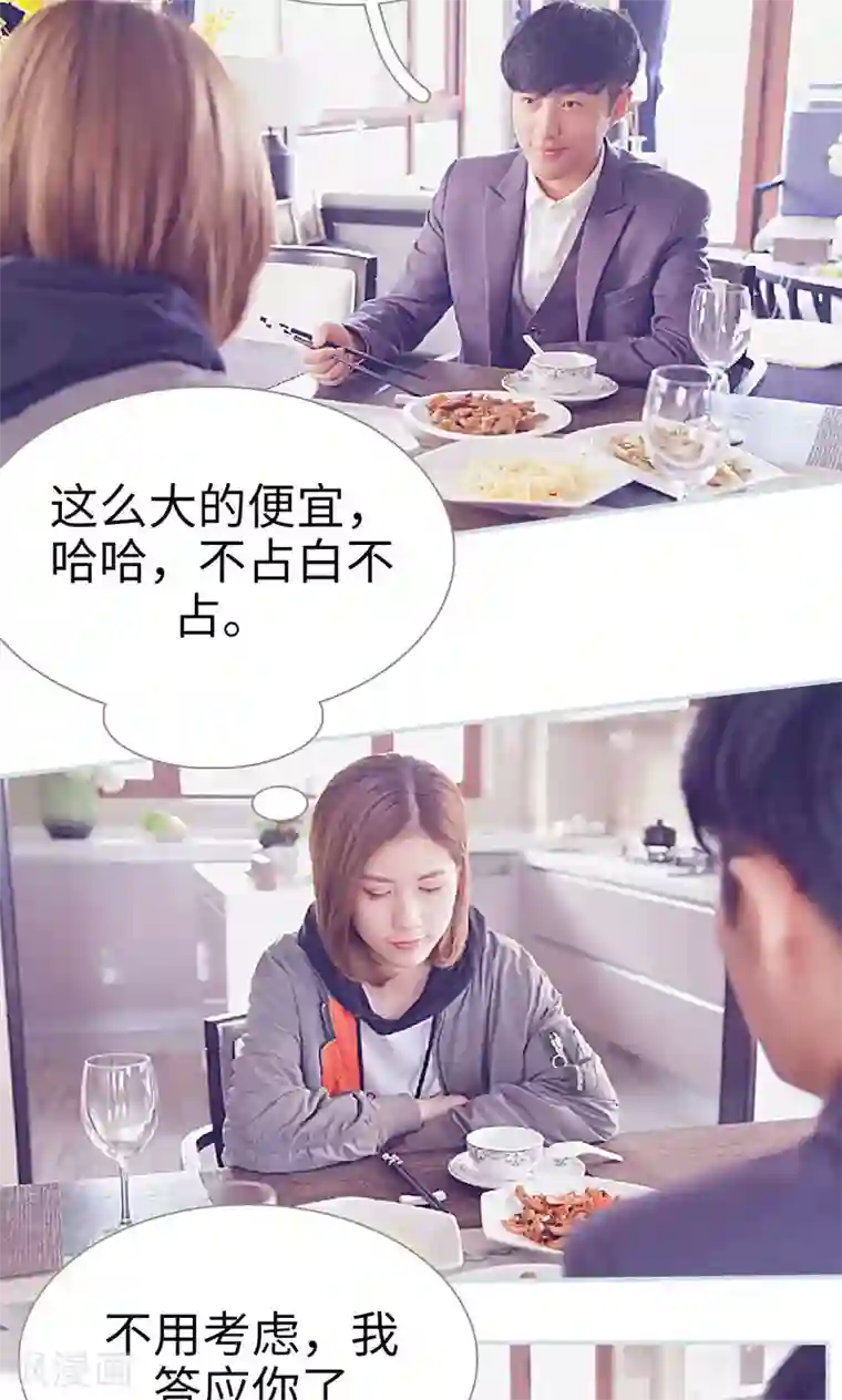 情有独钟第15话