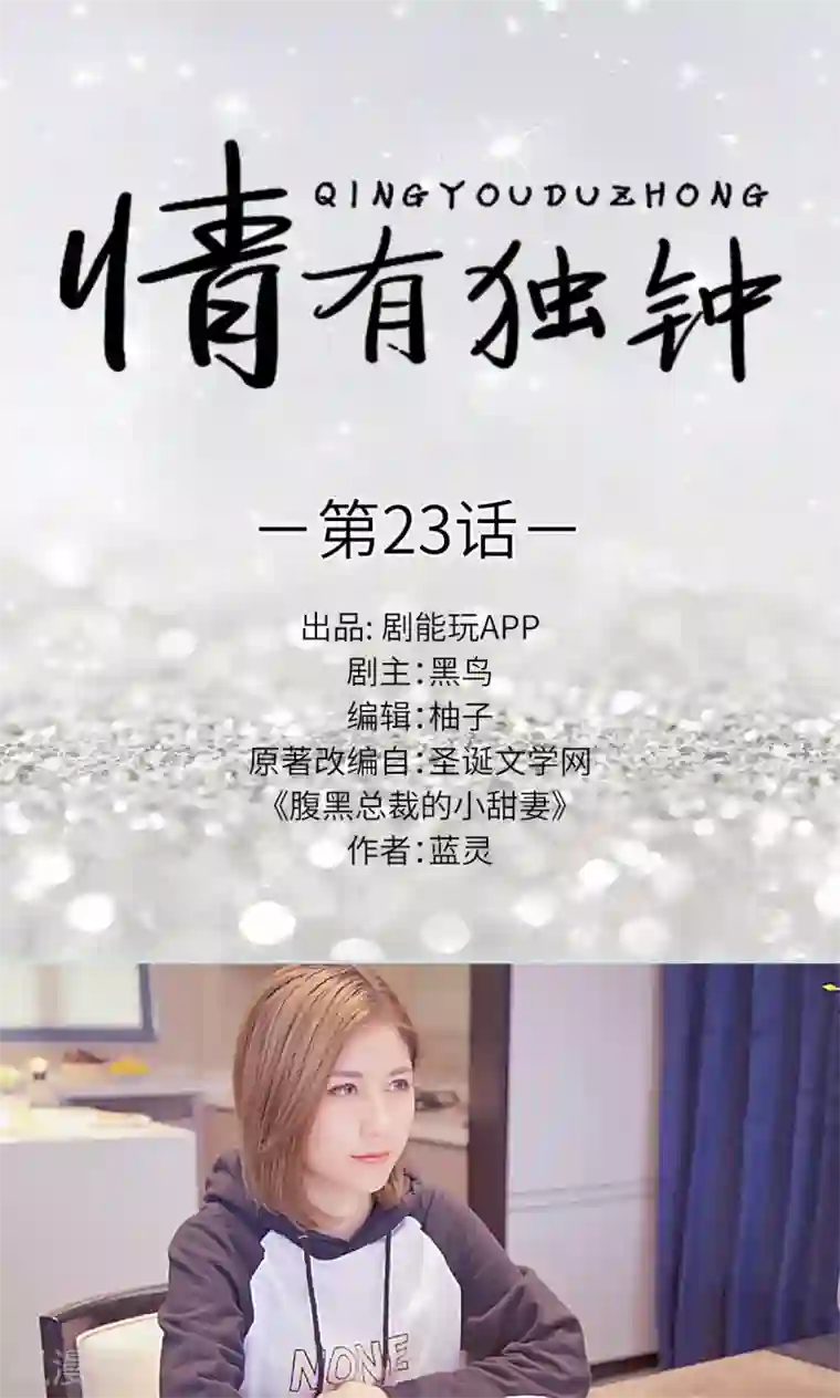 情有独钟第23话