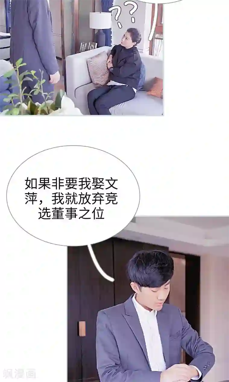 情有独钟第24话