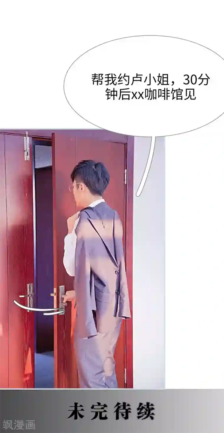 情有独钟第28话