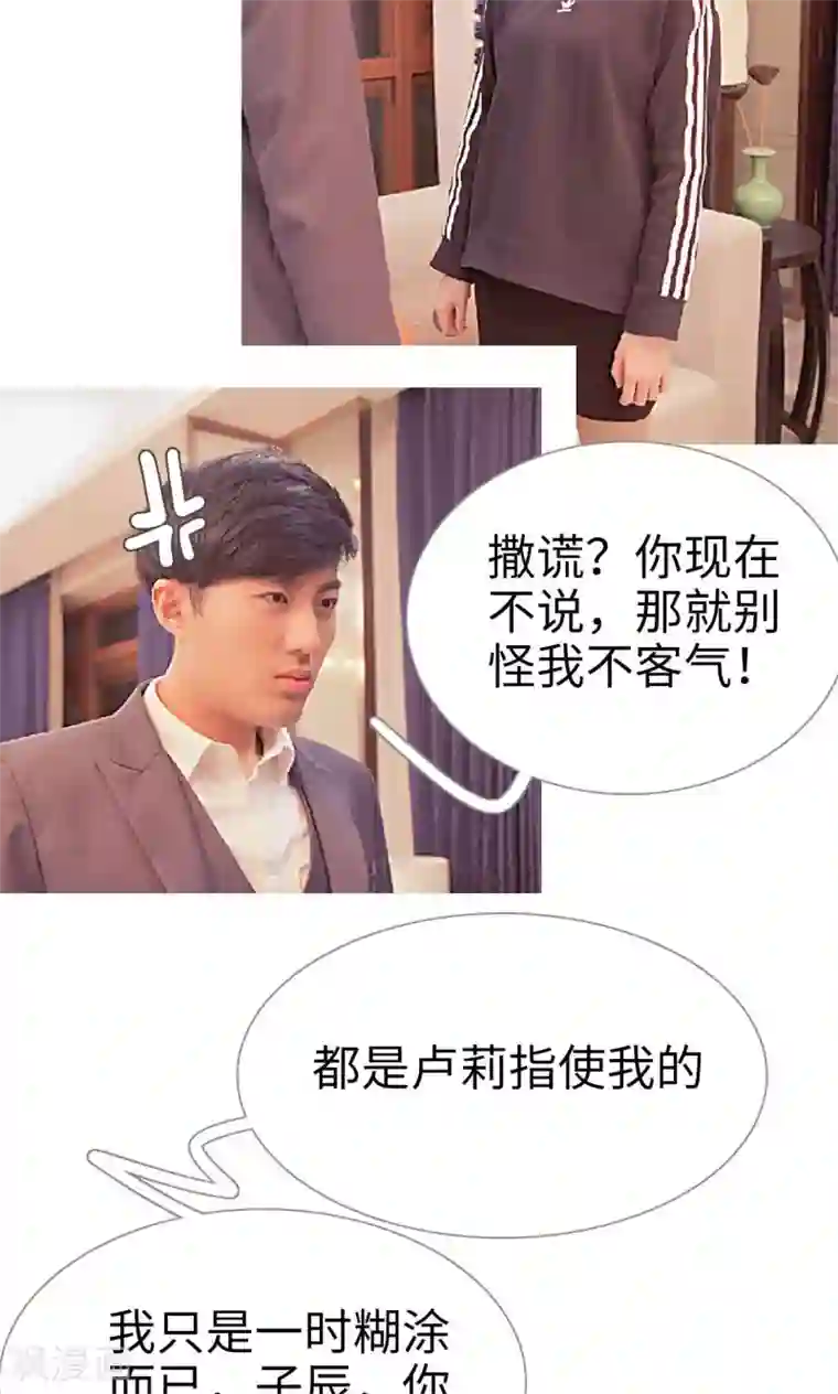 情有独钟第33话