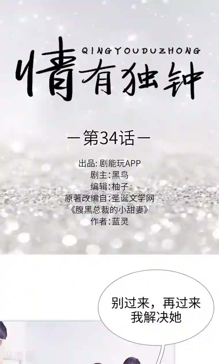 情有独钟第34话