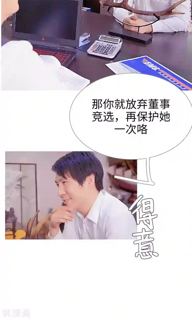 情有独钟第39话