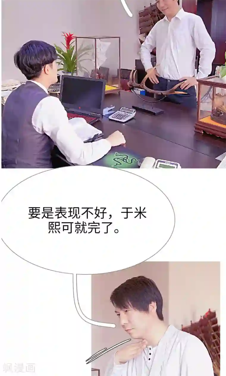 情有独钟第39话