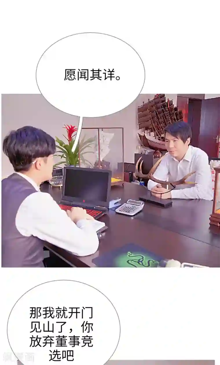 情有独钟第39话