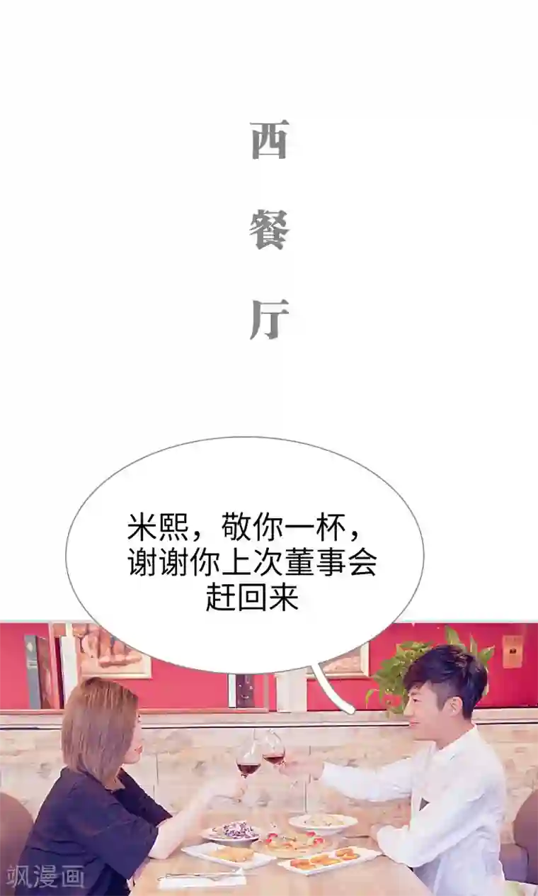 情有独钟第45话