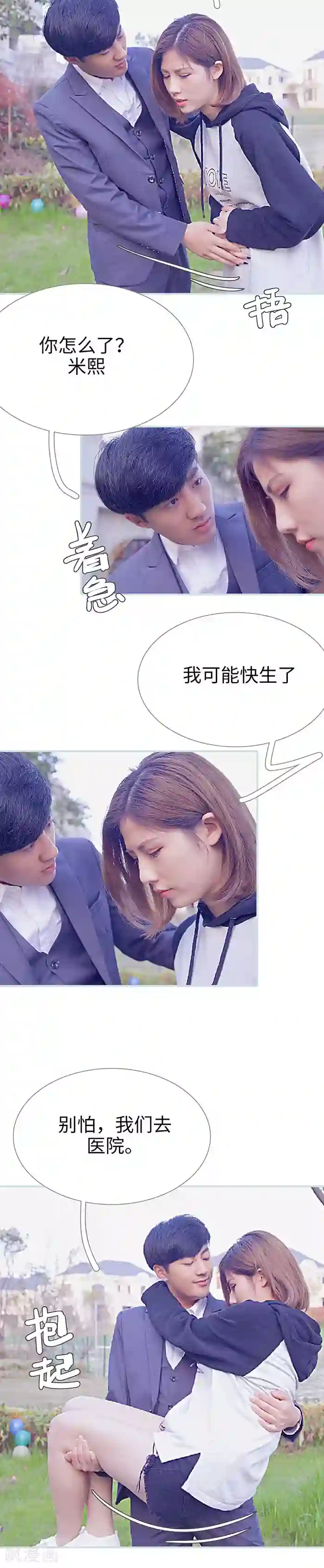 情有独钟第49话