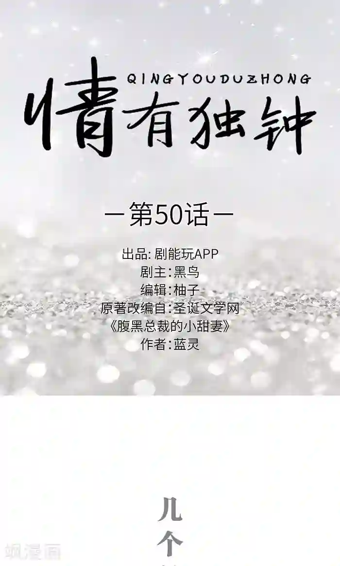 情有独钟最终话