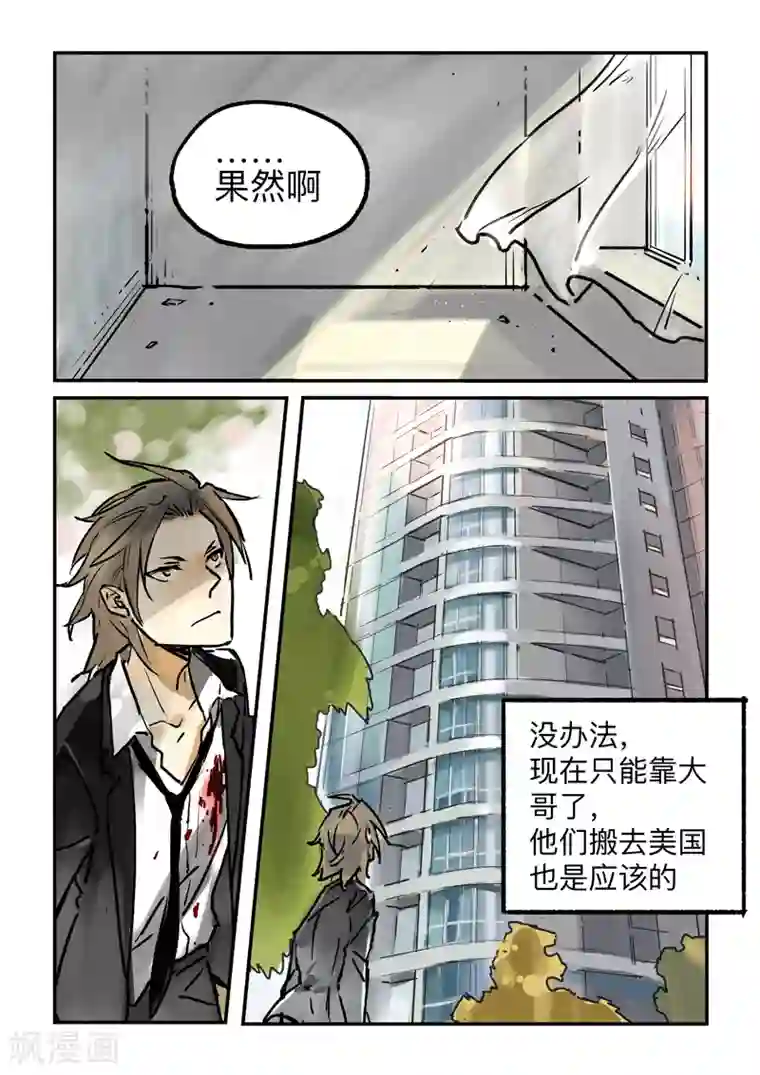 BLEED第2话 real or virtua1