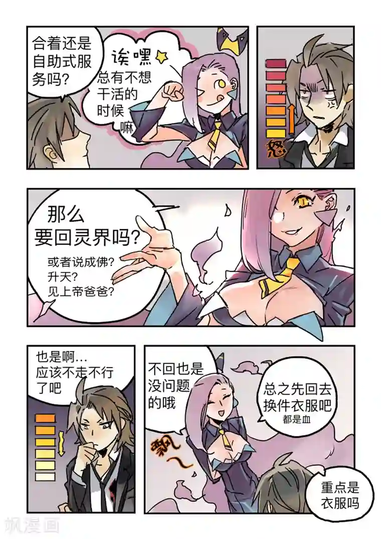 BLEED第2话 real or virtua1