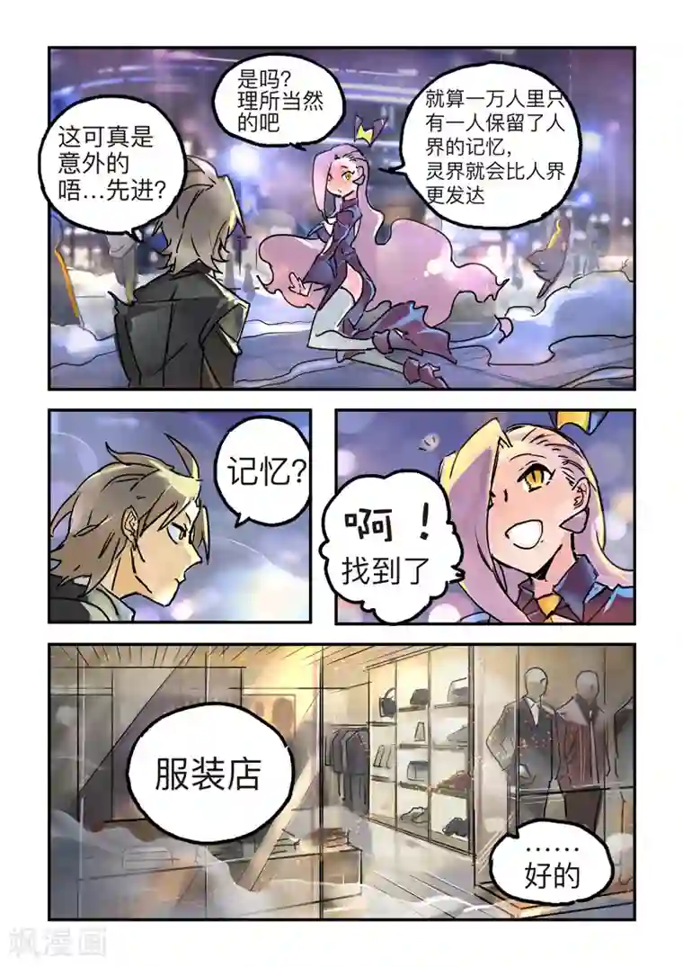 BLEED第2话 real or virtua1