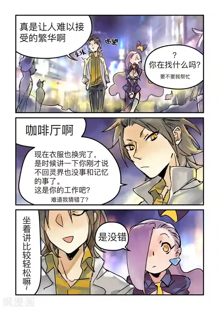 BLEED第3话 real or virtua2