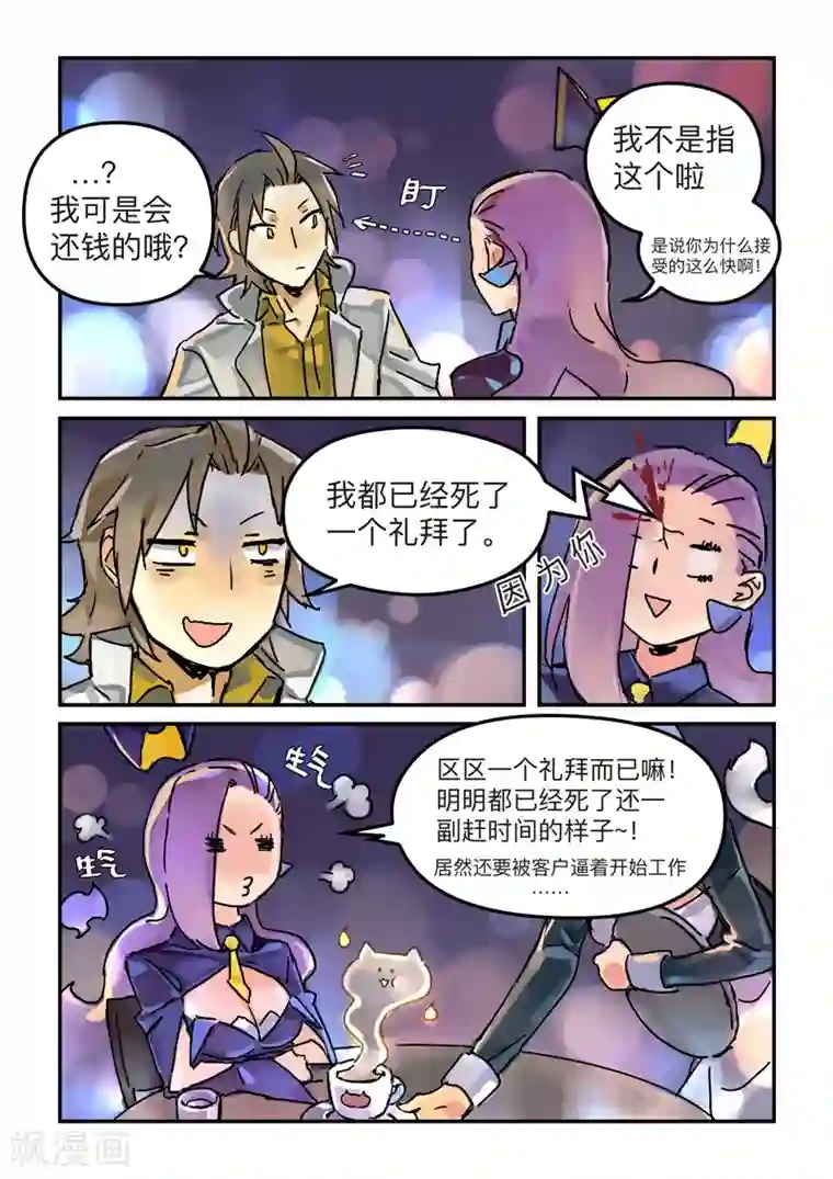 BLEED第3话 real or virtua2