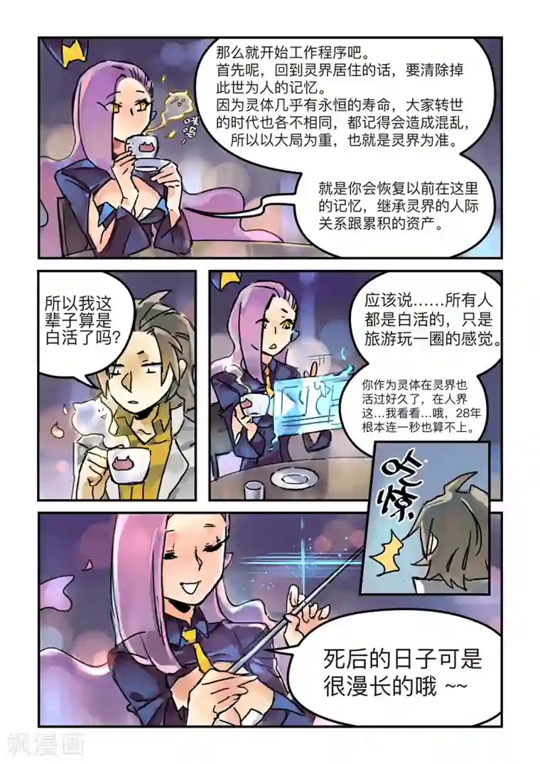 BLEED第3话 real or virtua2