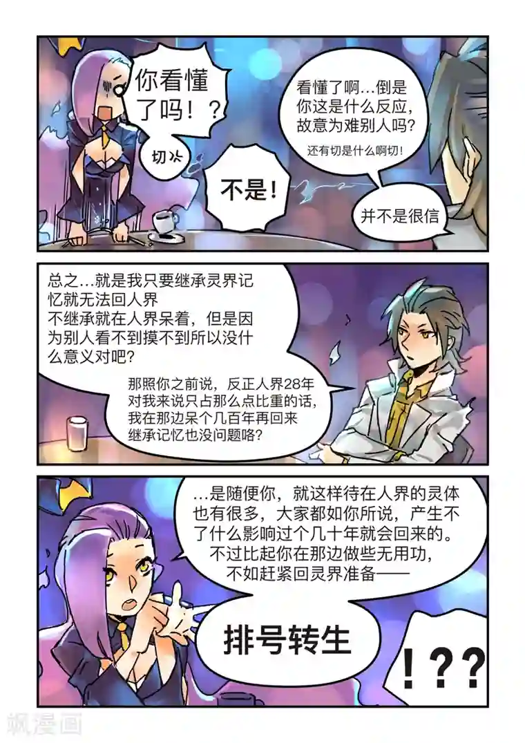 BLEED第3话 real or virtua2