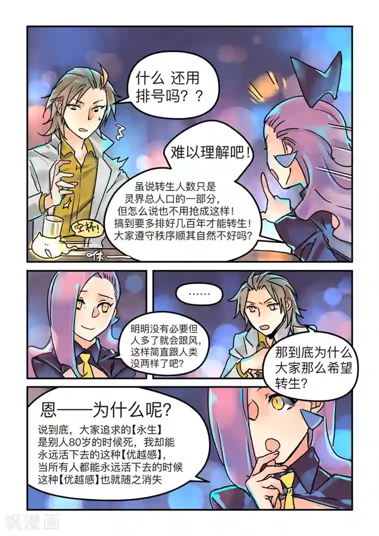 BLEED第4话 real or virtua3